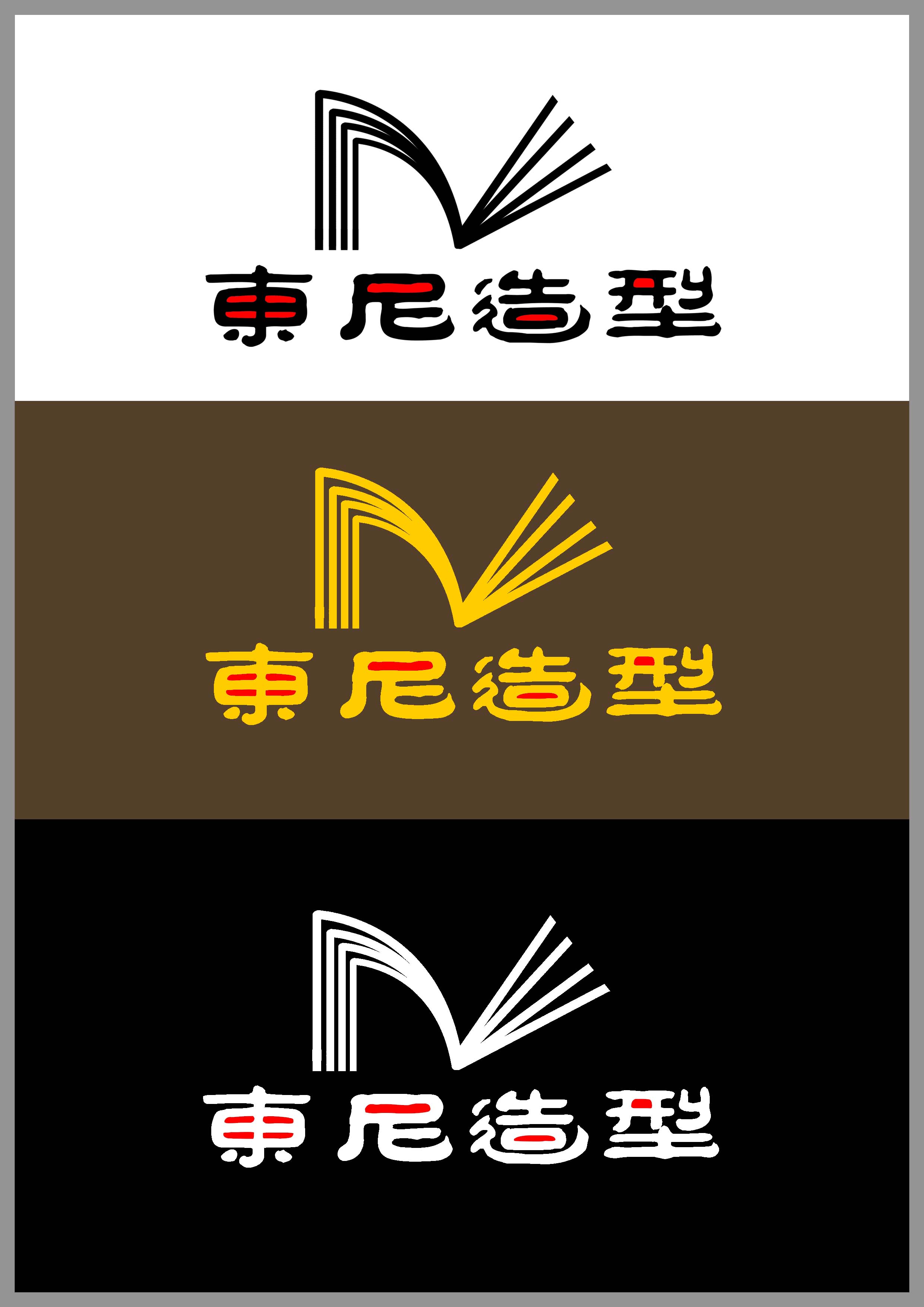 200 "东尼造型"发型店logo设计