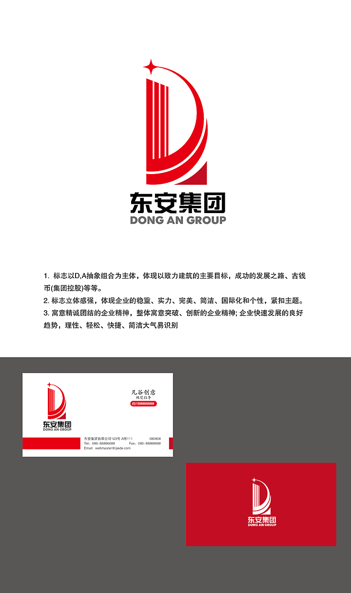 哈爾濱東安建築公司logo設計