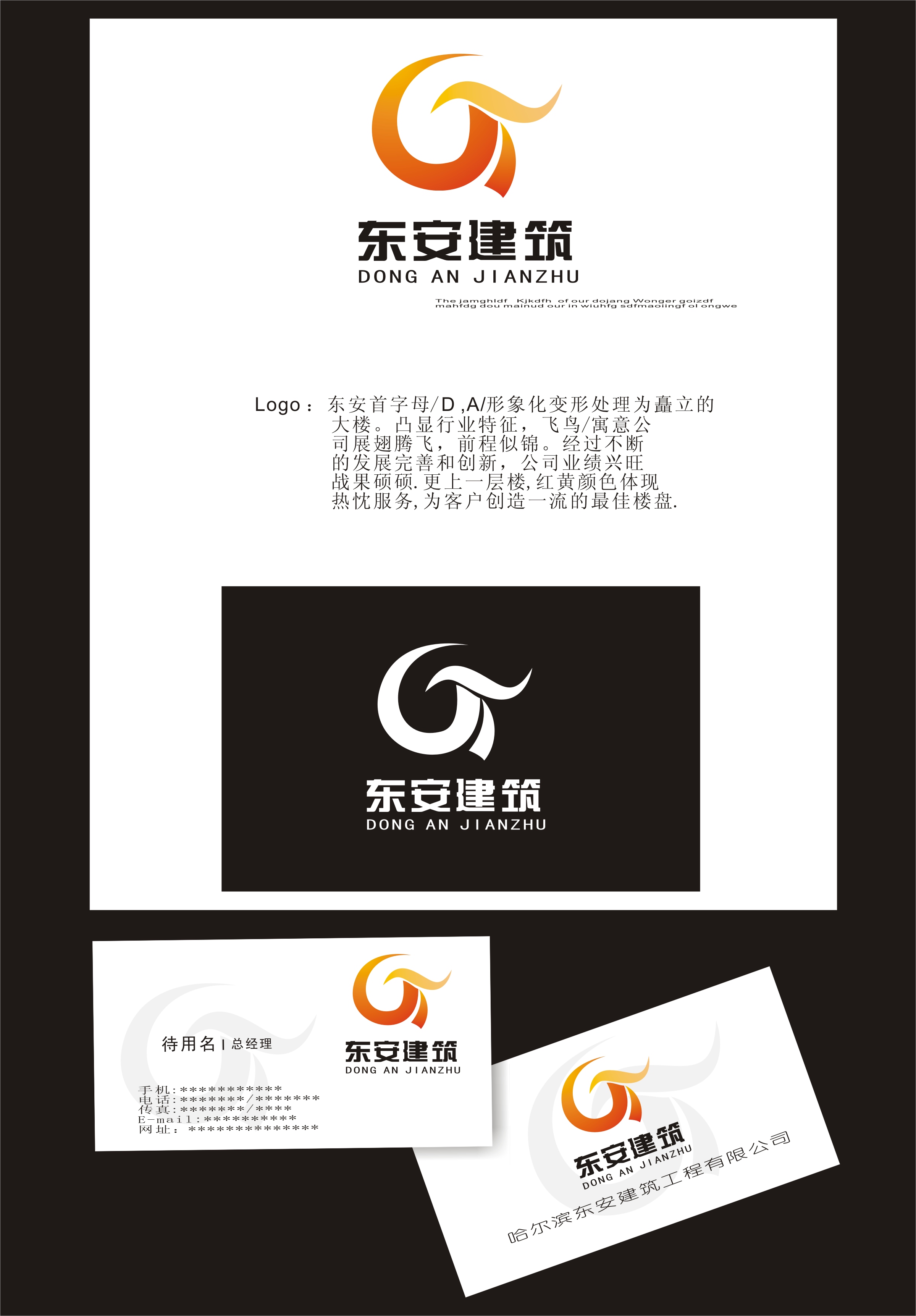哈尔滨东安建筑公司logo设计 