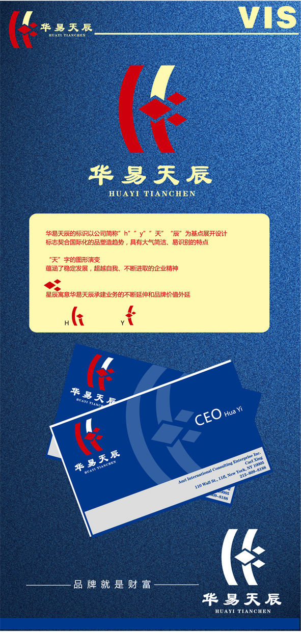 华易天辰展览展示(北京)有限公司诚征企业logo和名片设计