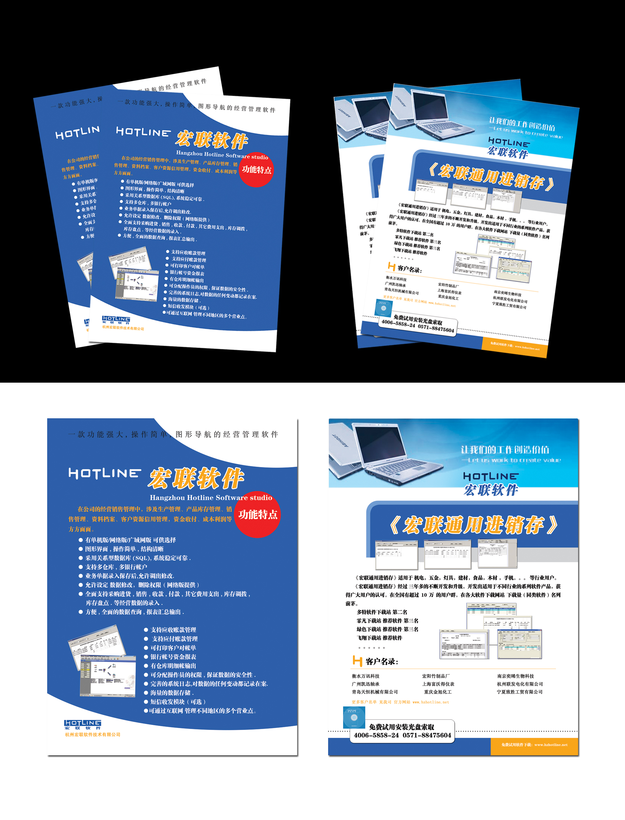 软件产品宣传单设计