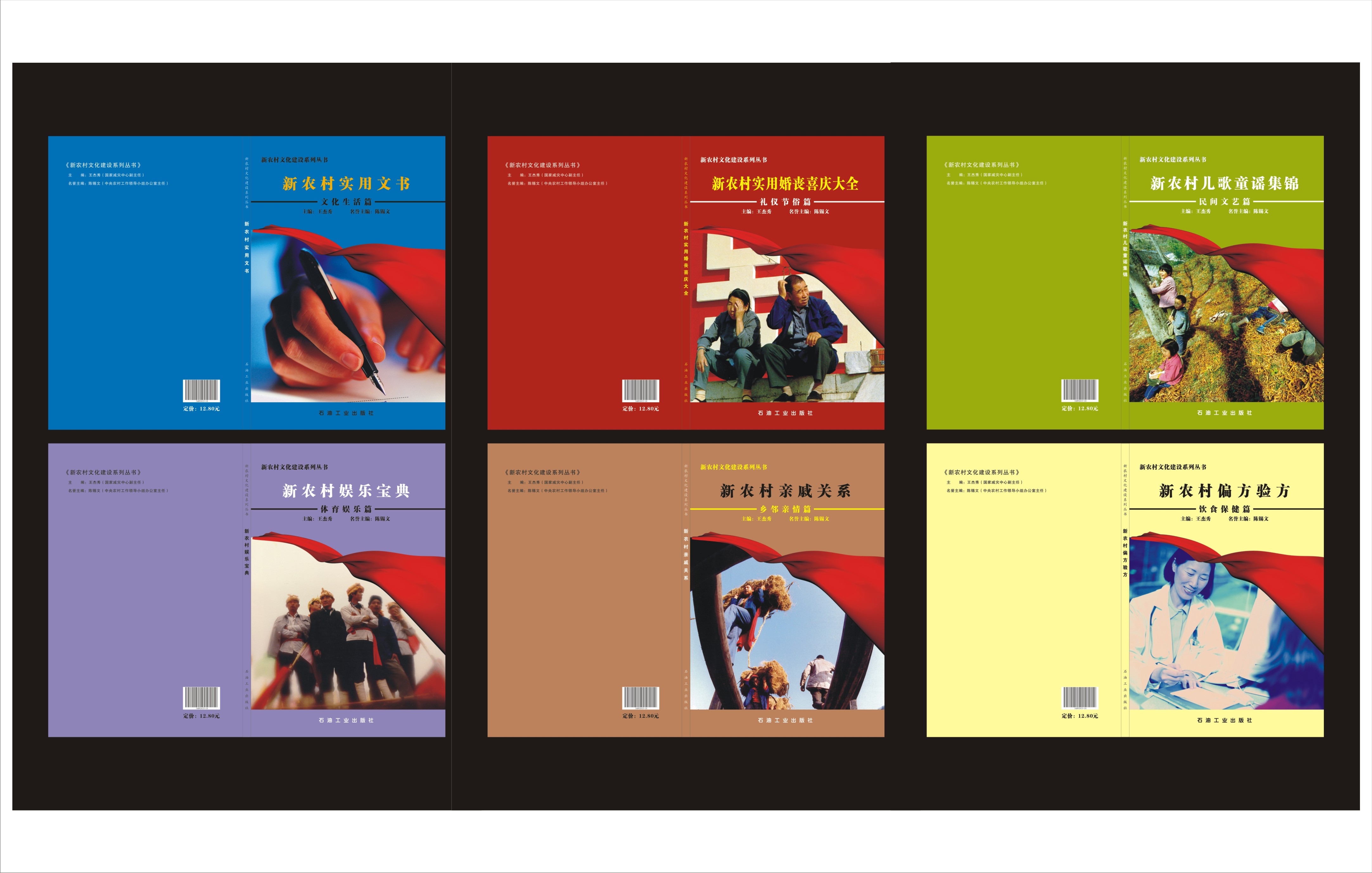 《新农村文化建设系列丛书》封面设计第2507639号稿件