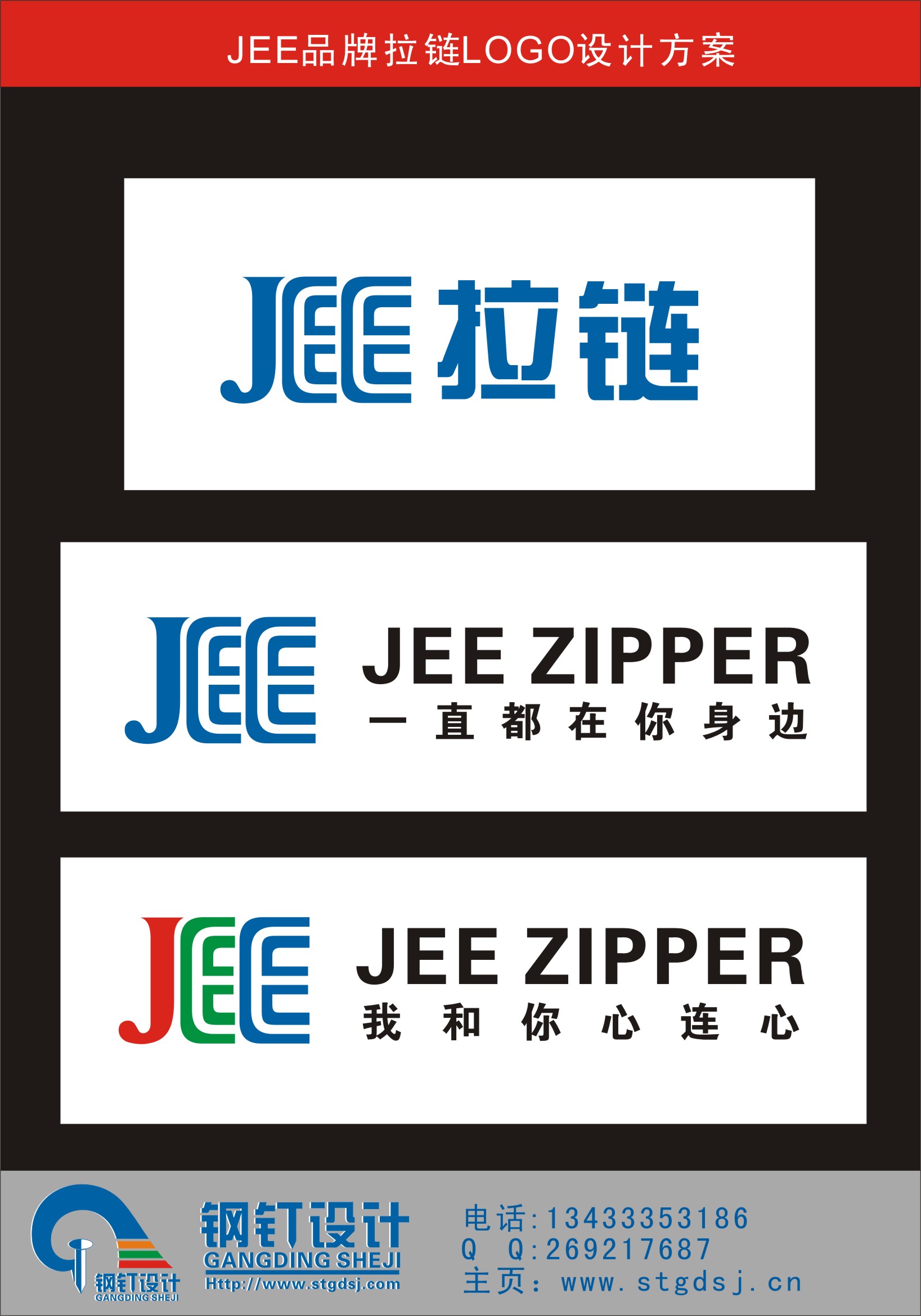 jee品牌拉鍊logo設計第2551970號稿件