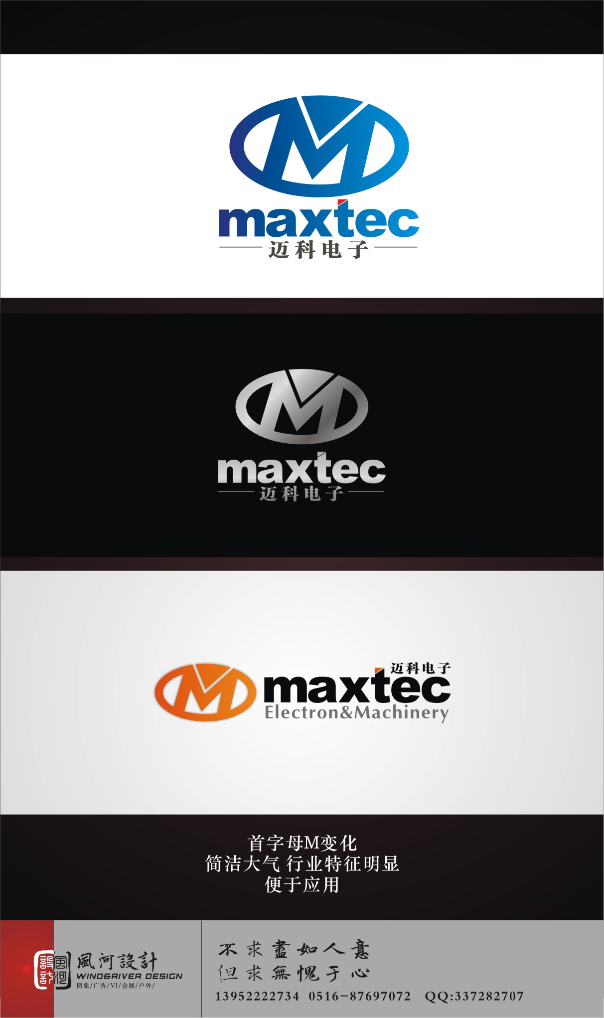 迈科电子设备公司logo设计!