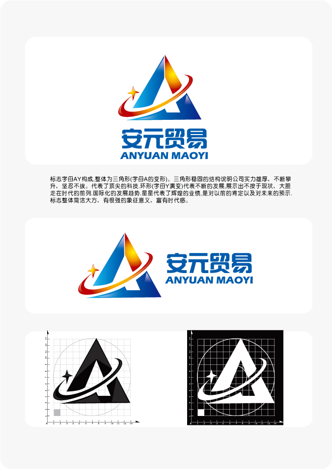 安元贸易公司logo设计及简单应用-logo设计-猪八戒网