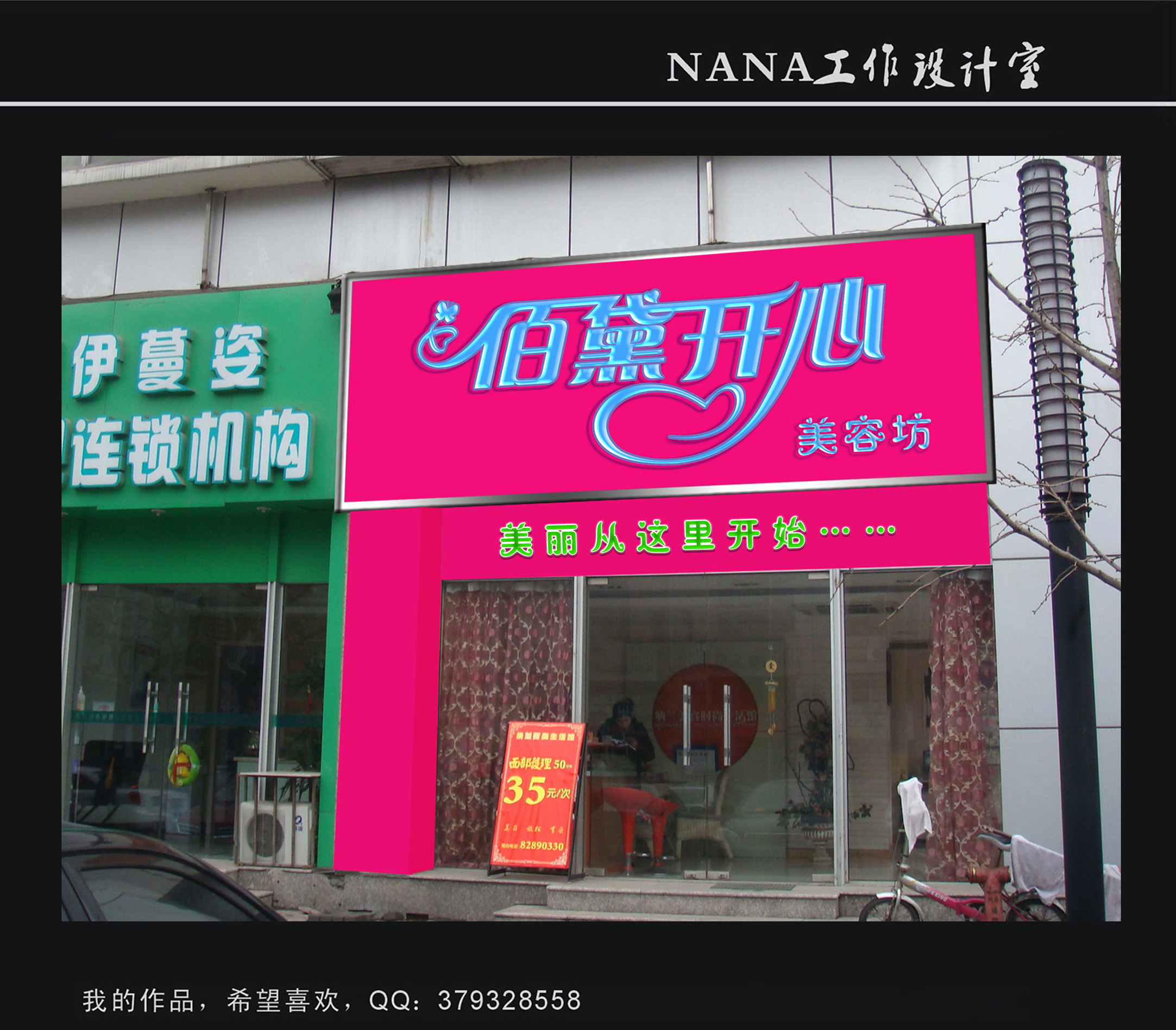 300 美容院门头设计_佰黛开心美容坊