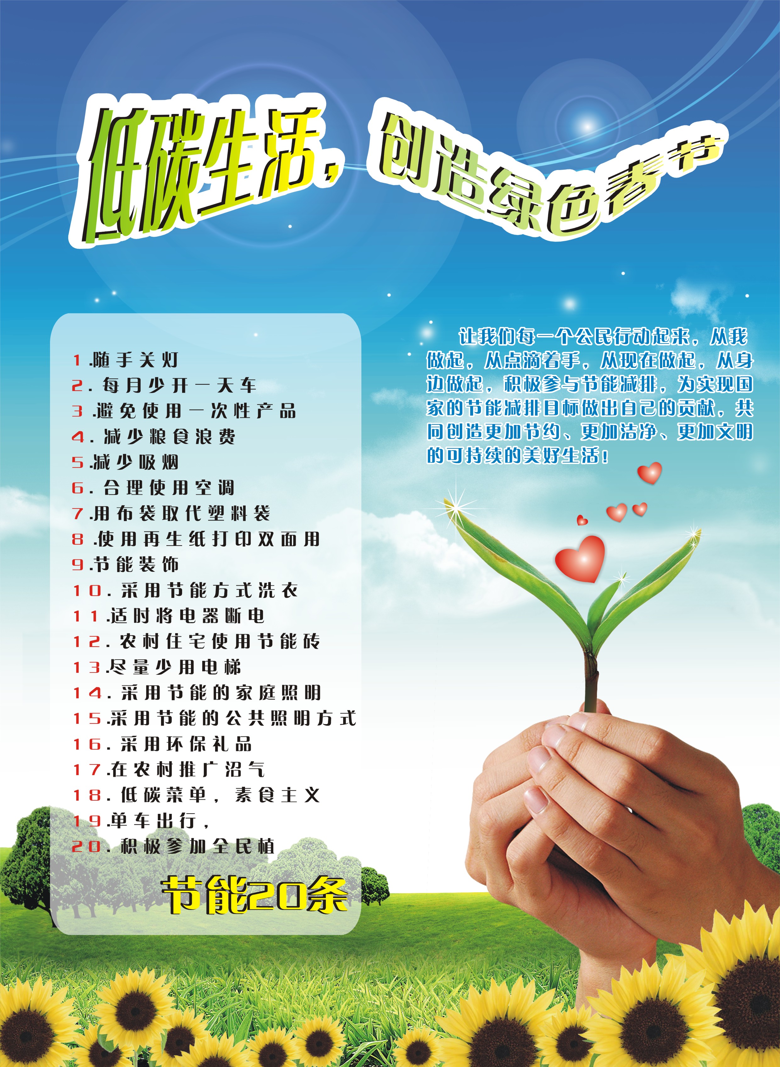 环保绿色组织彩色宣传单设计