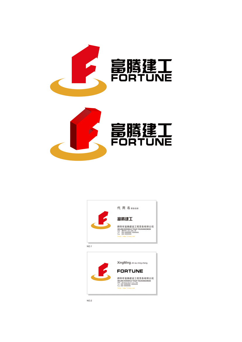 富騰建設工程勞務公司logo及名片設計 2568172