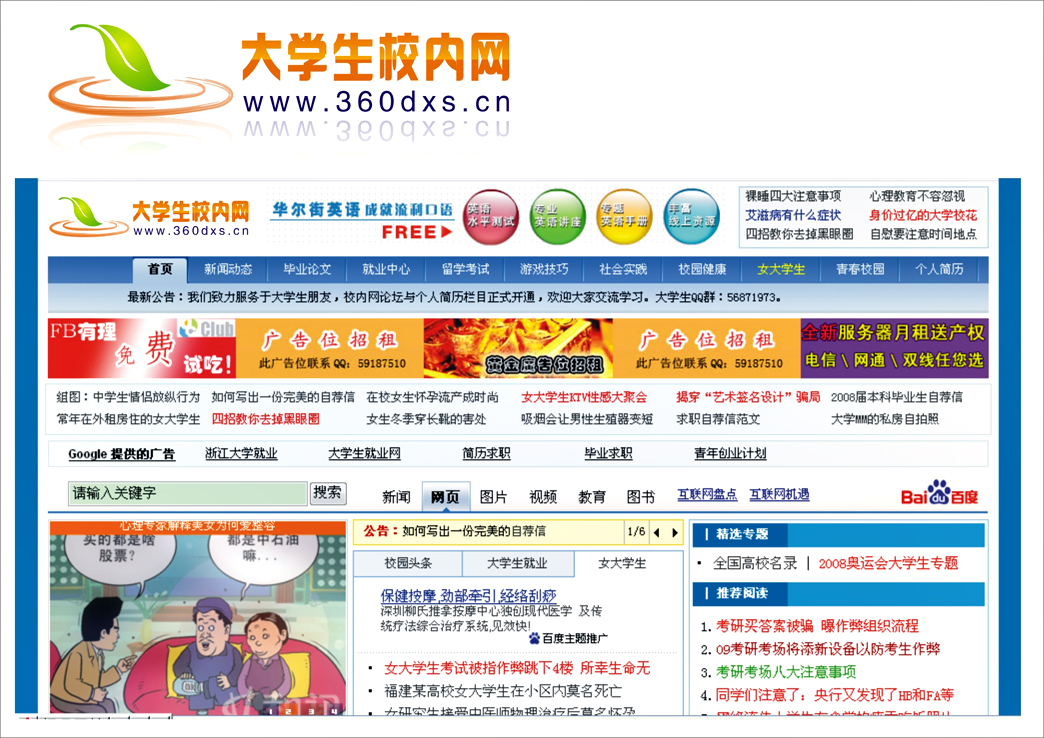 50大学生校内网logo设计