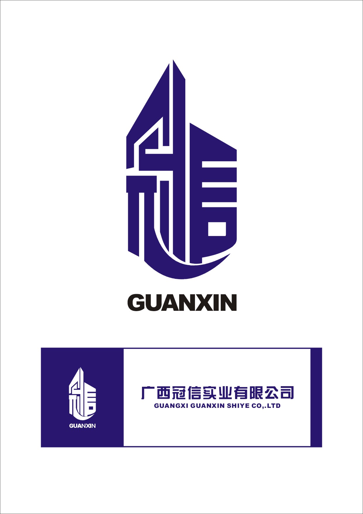 1300广西冠信实业logo设计