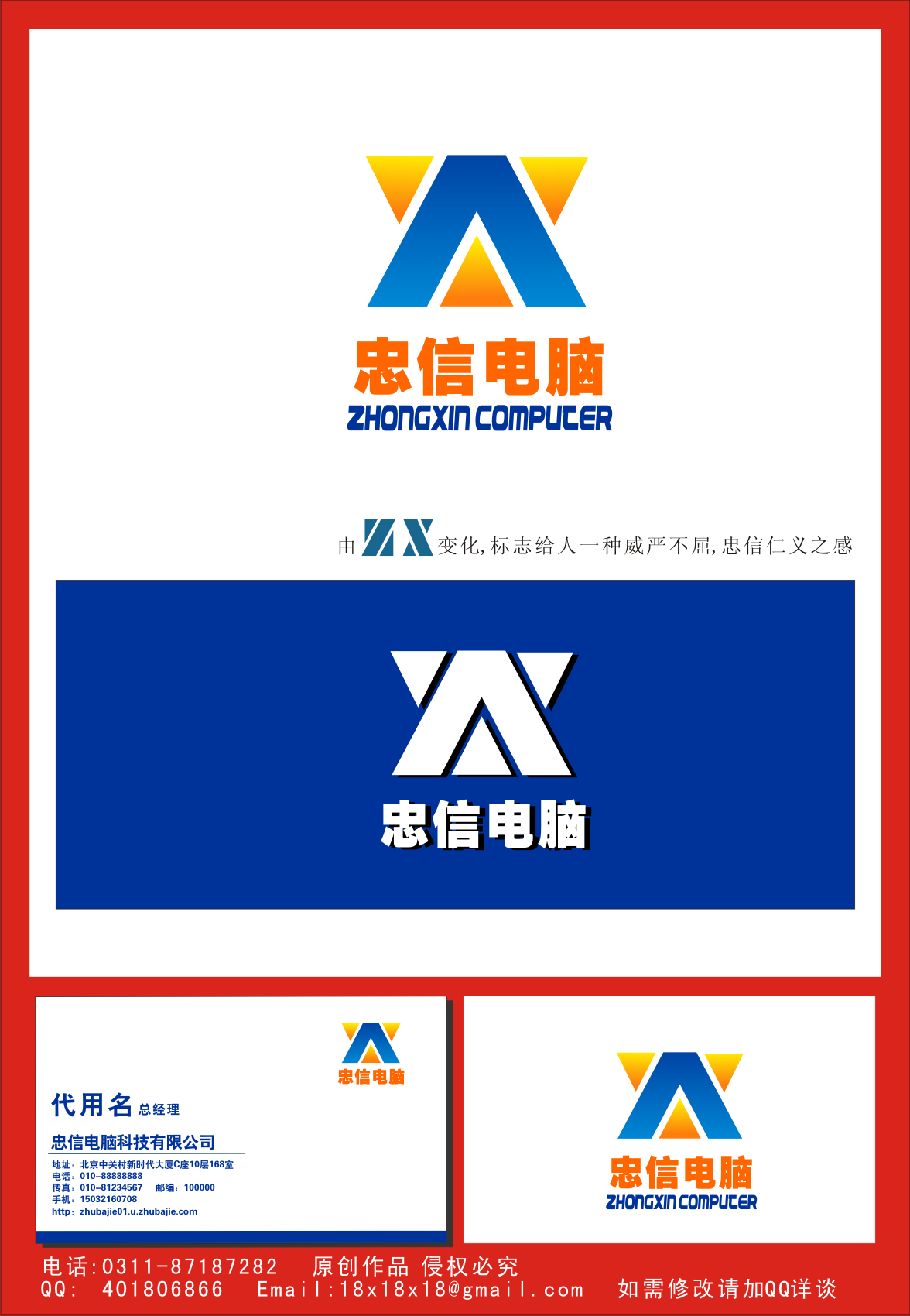 忠信电脑 logo设计