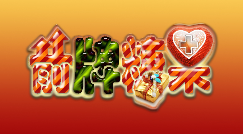 箭牌糖果-logo第2658550号稿件