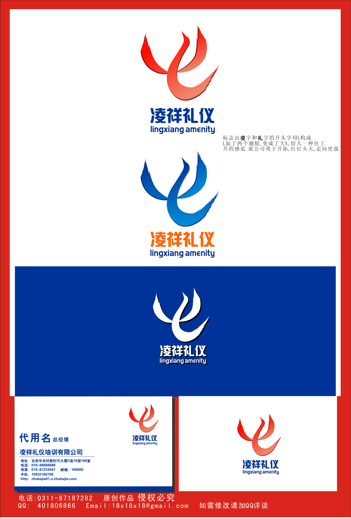 凌翔礼仪培训logo 名片设计