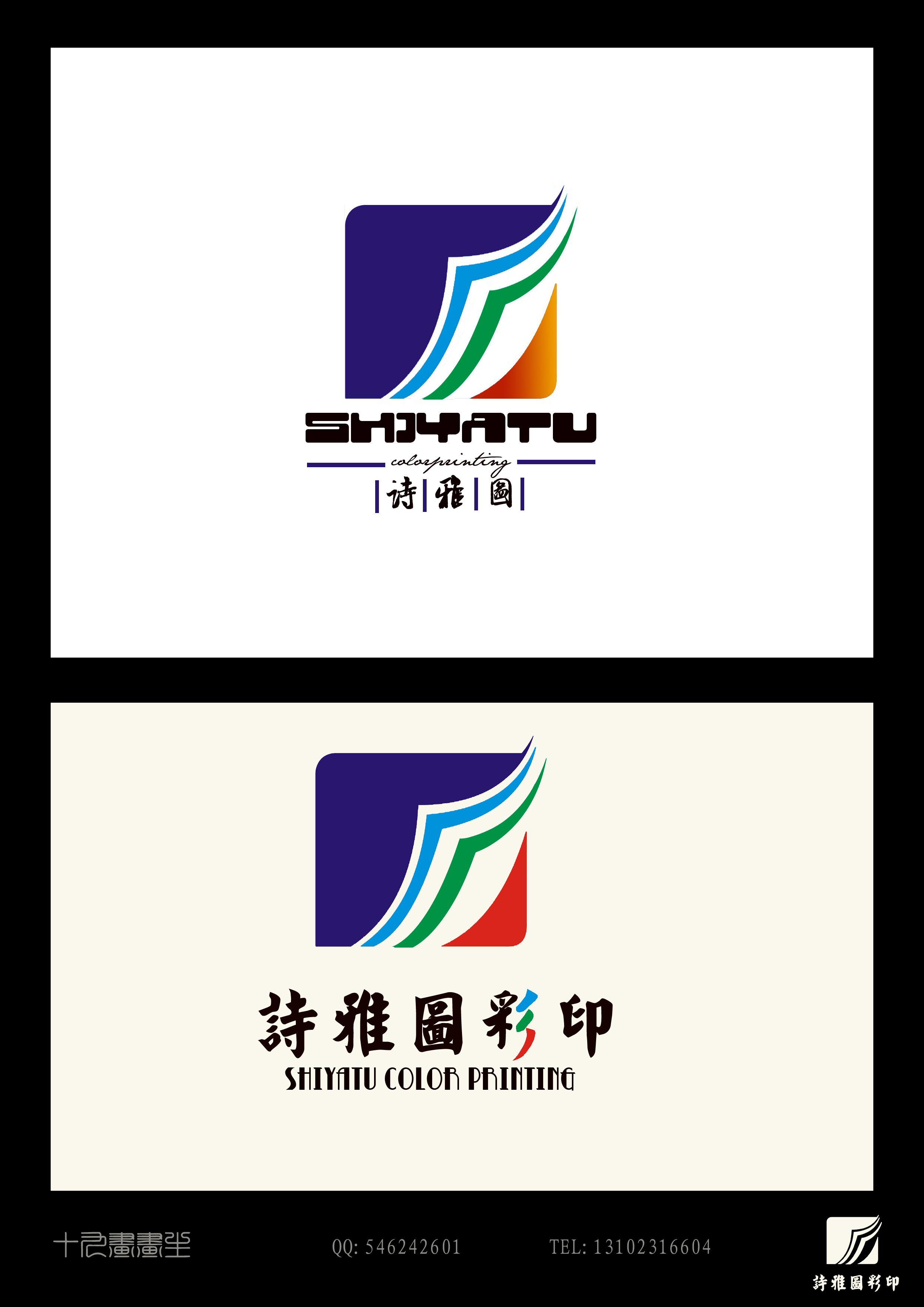 彩印公司logo - 第2768149號稿件-logo設計-豬八戒網