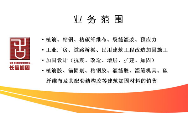 建筑物结构加固公司logo及名片设计
