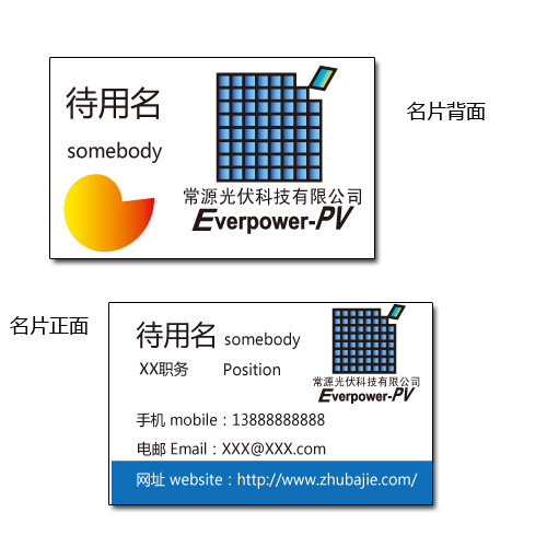 太阳能光伏名片图片