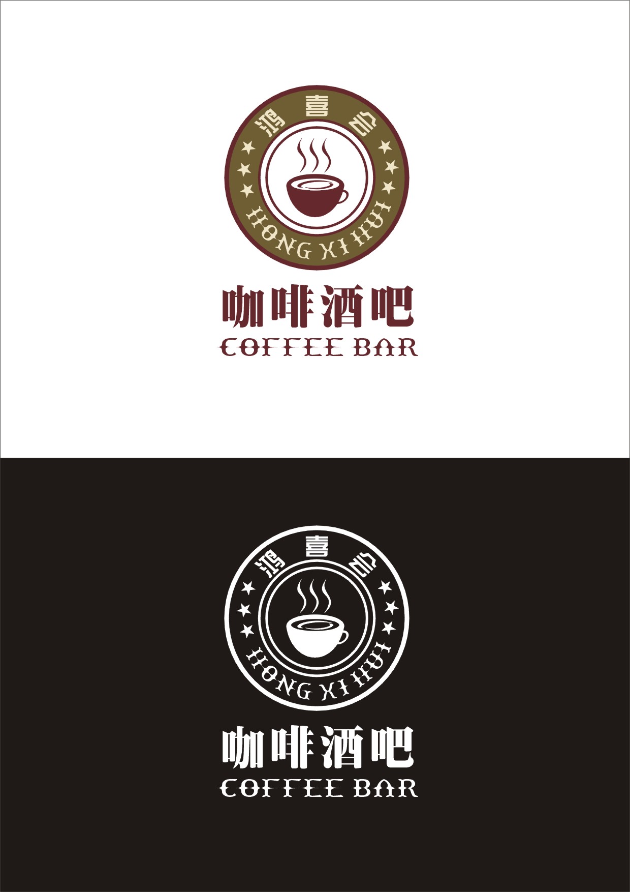150鸿喜会咖啡酒吧logo设计—急
