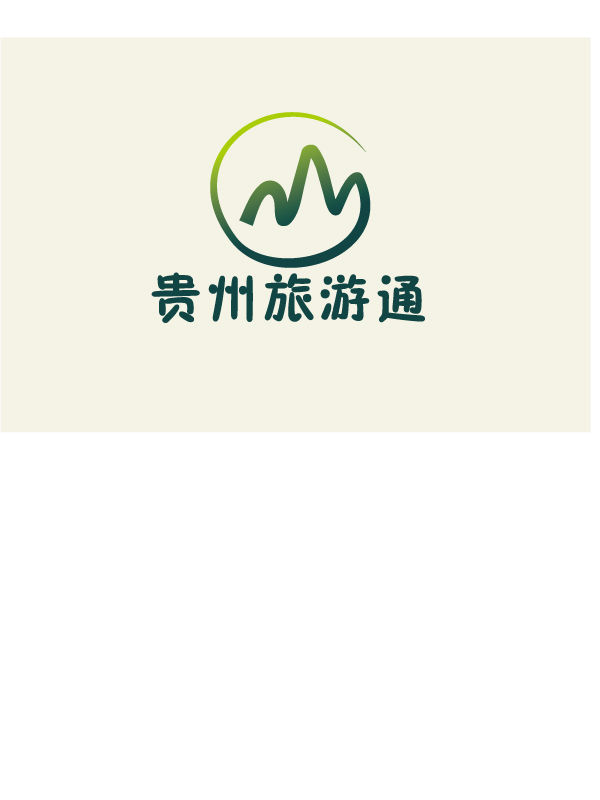 "贵州旅游通"网站logo,宣传口号及推广方案设计