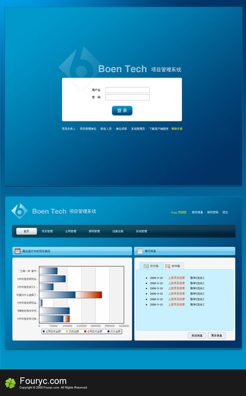 web版软件系统界面改版设计