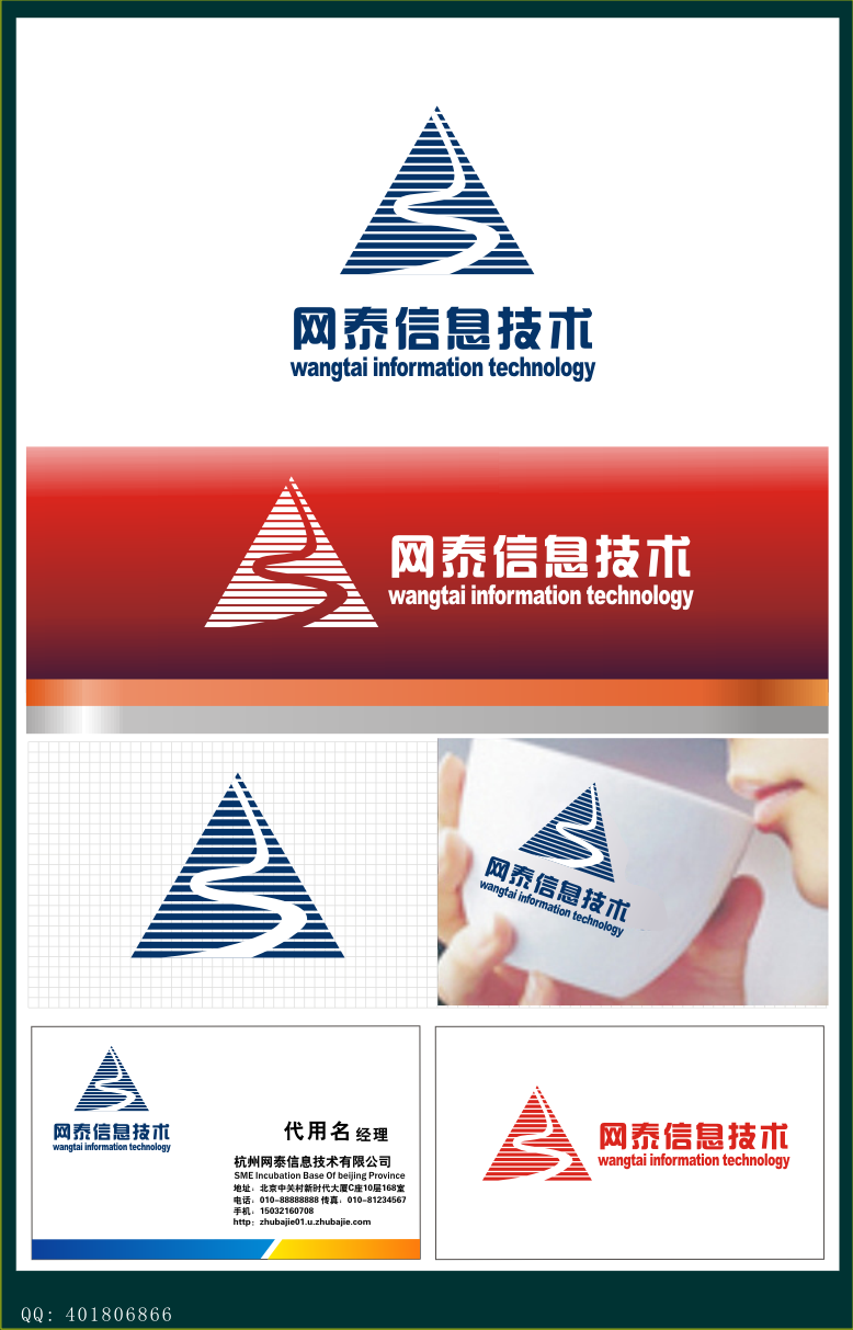 杭州网泰信息技术有限公司logo征集