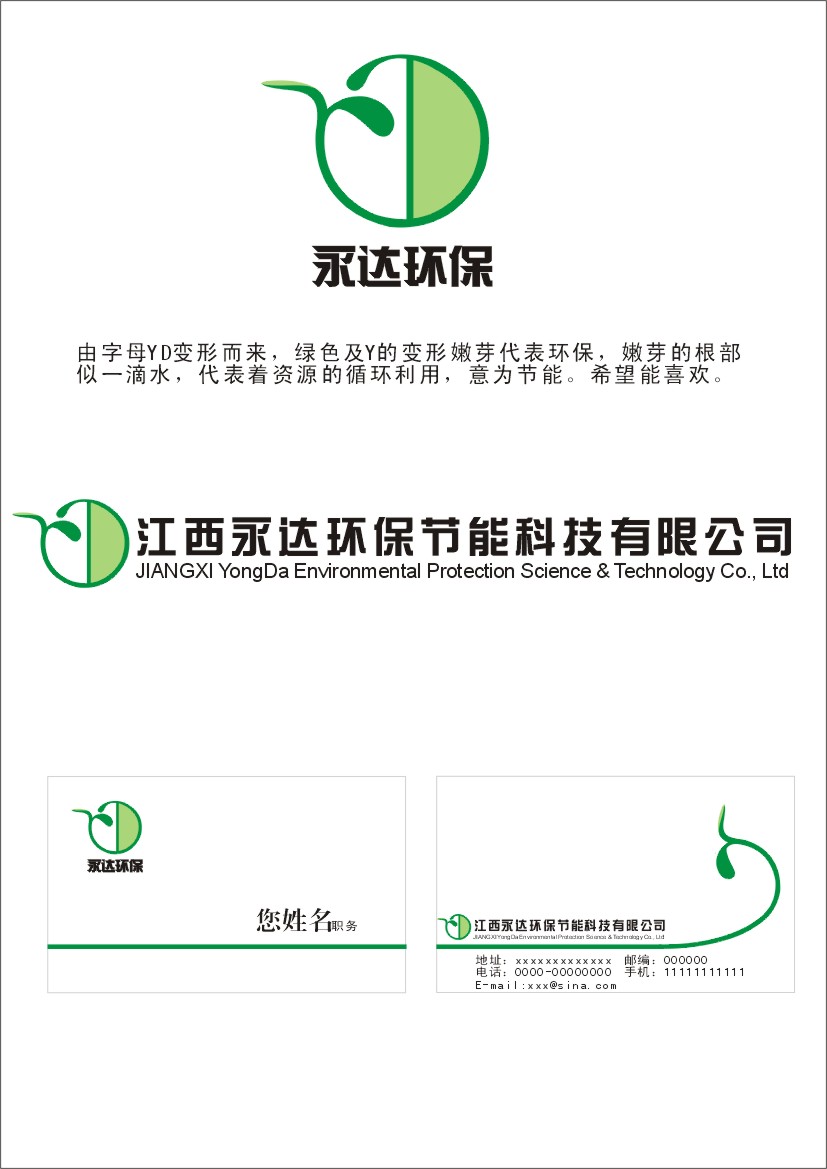 环保节能公司logo及名片设计