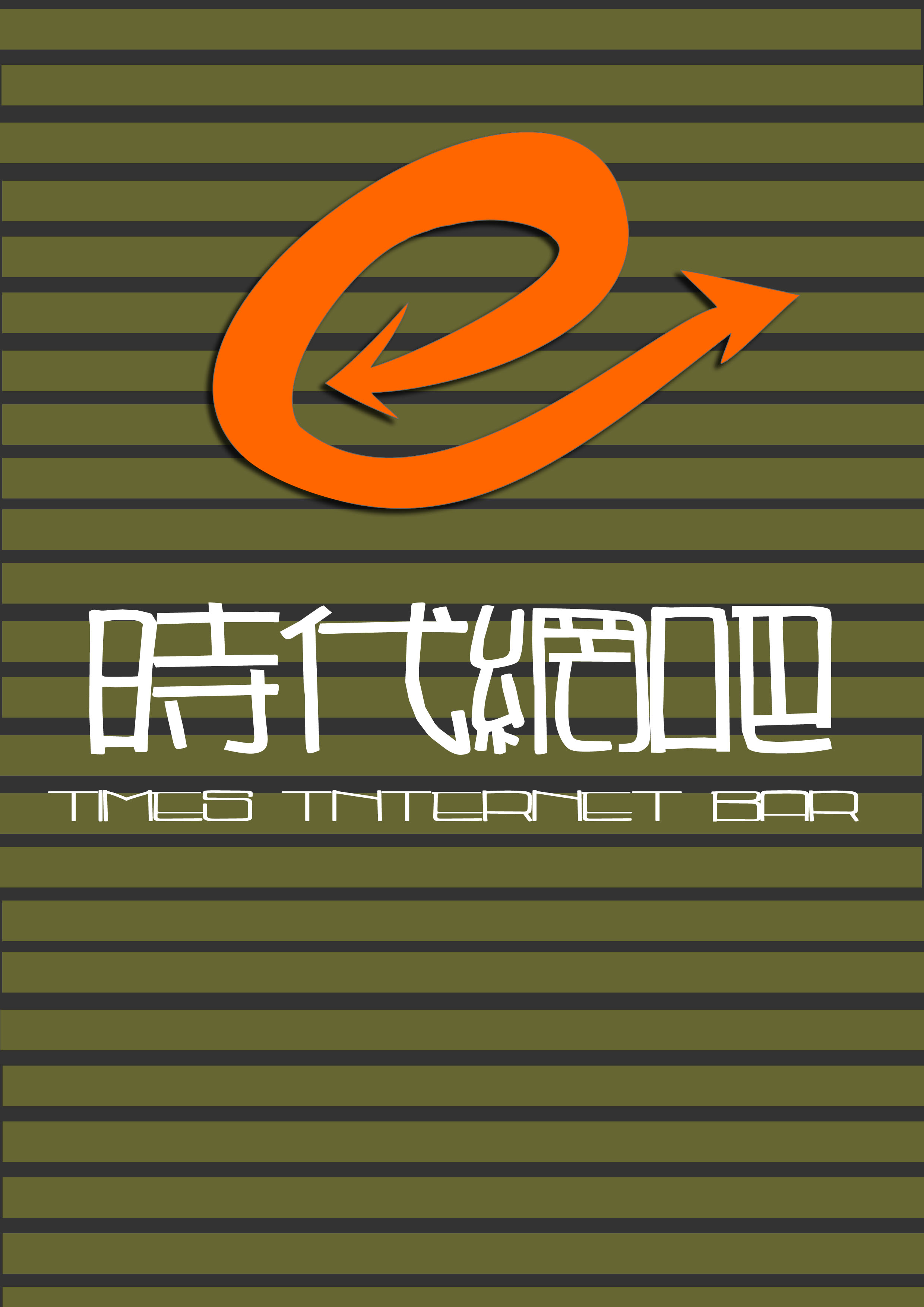 网吧logo设计征求第2987795号稿件