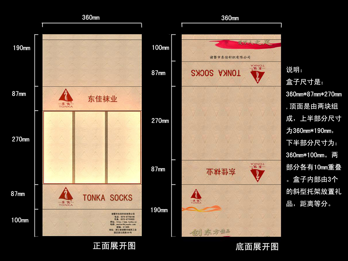 袜子包装盒设计