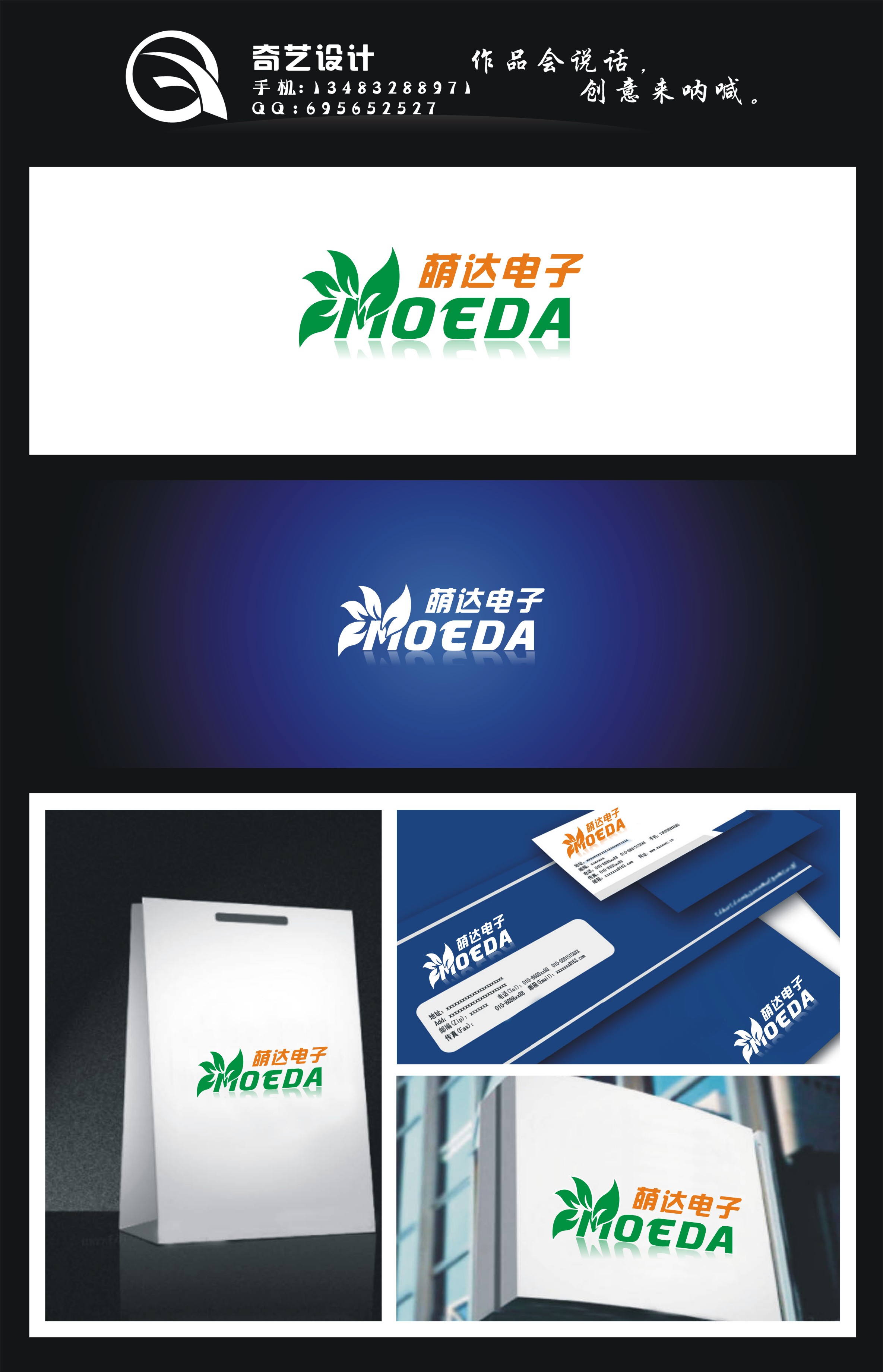 数码电子产品logo设计第3104176号稿件