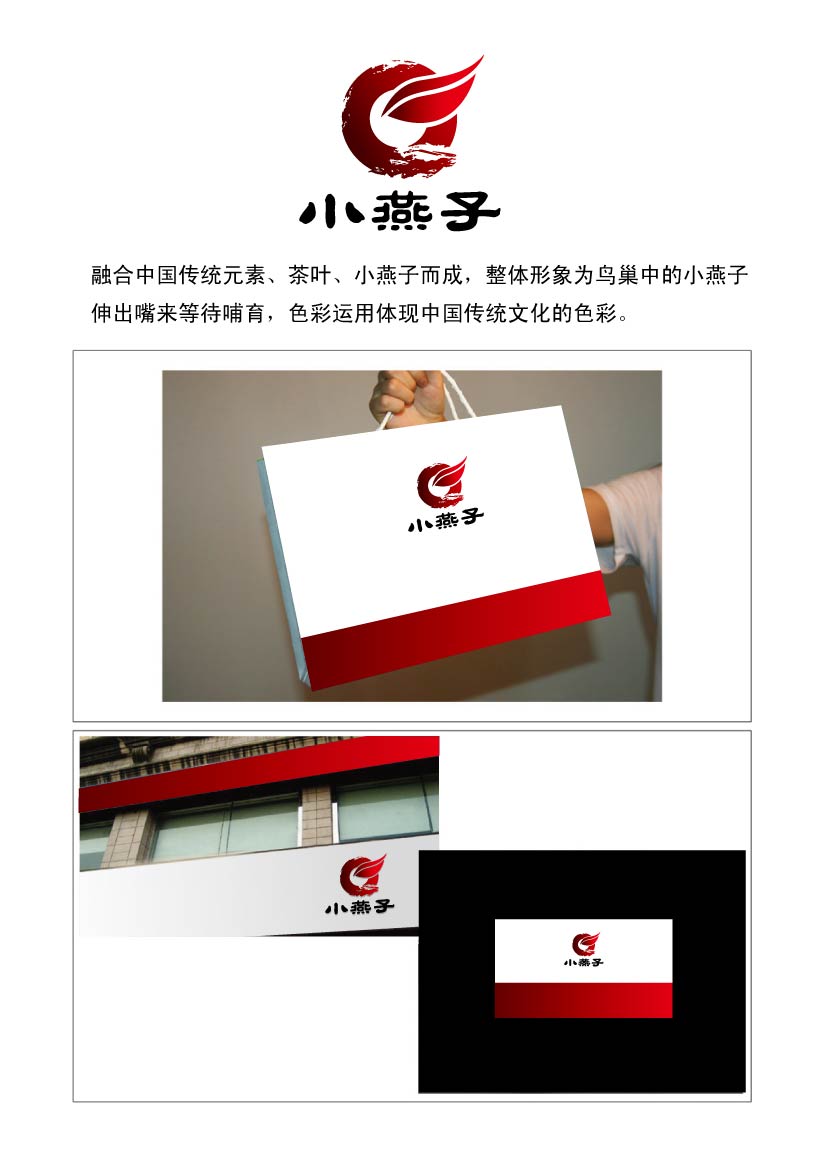 小燕子茶業商標設計-logo設計-豬八戒網