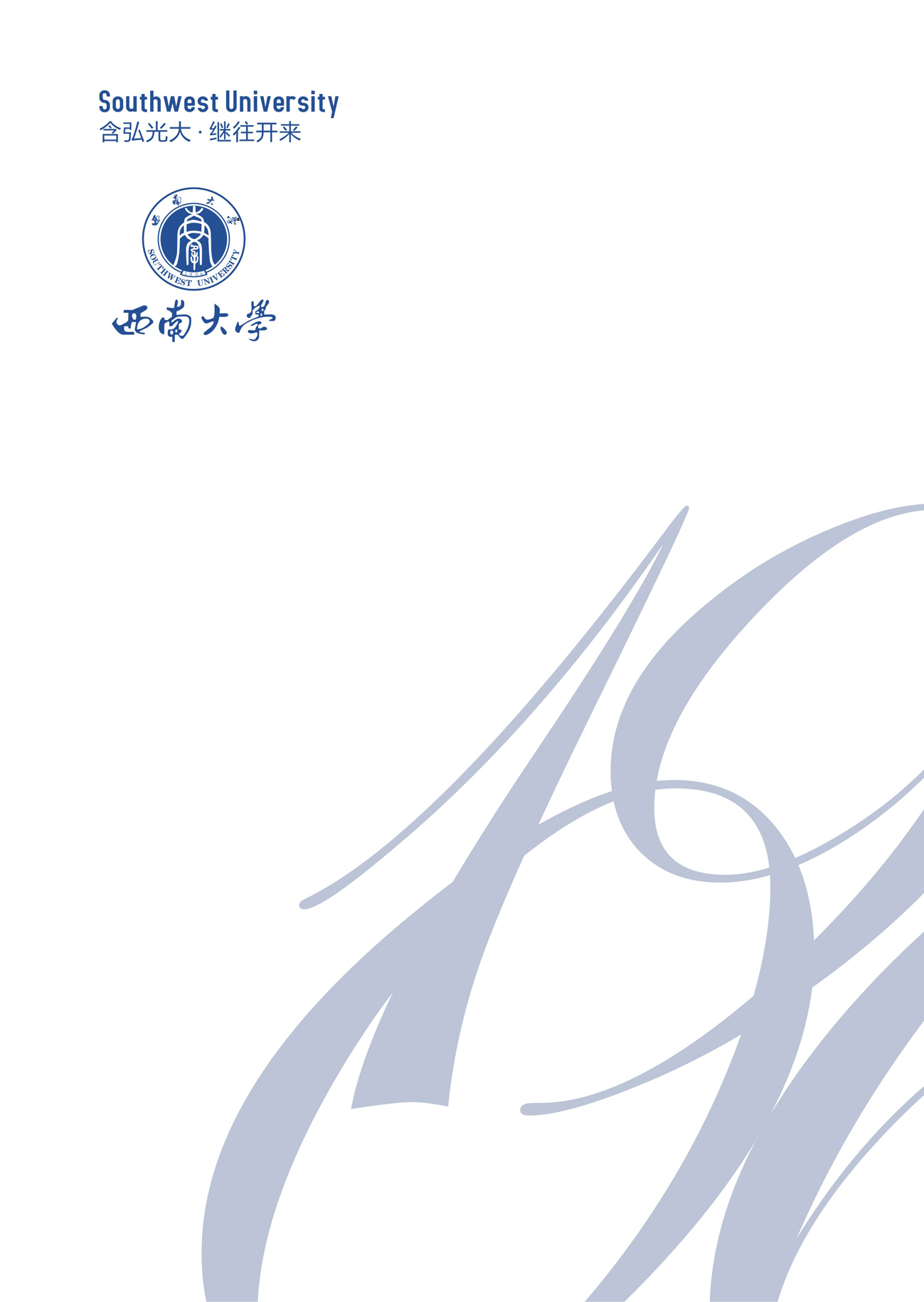 紧急!西南大学简历封套设计-封面设计-猪八戒网