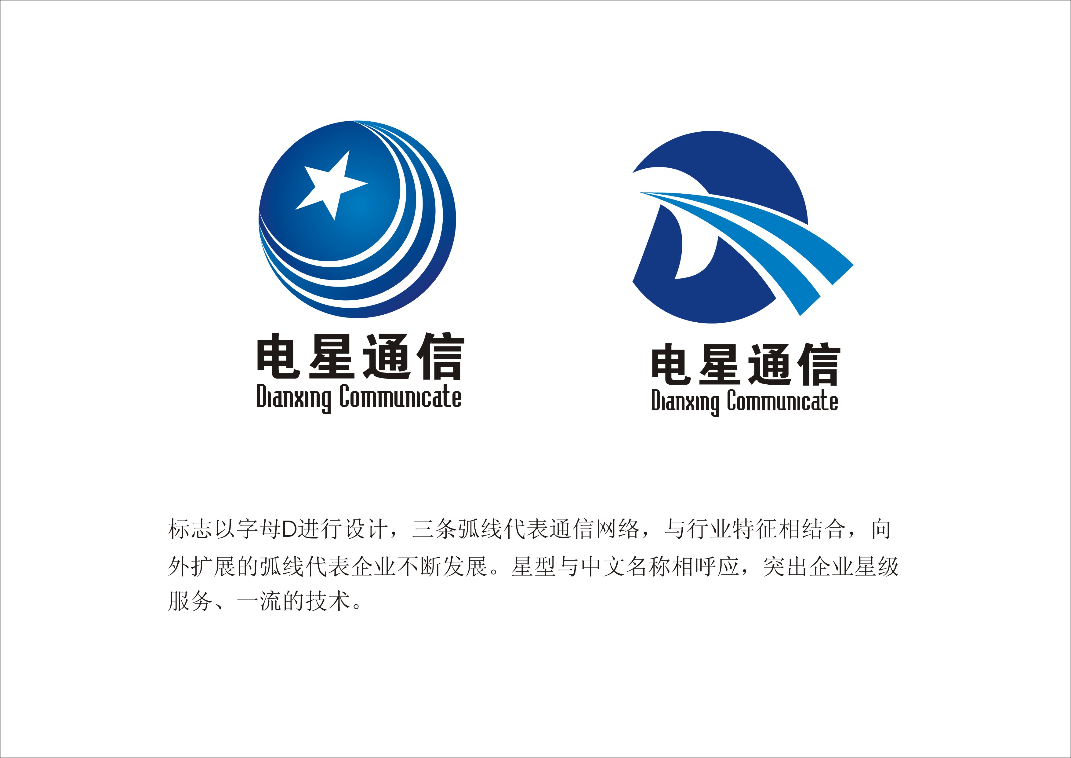 阜阳电星通信技术有限公司logo设计征集