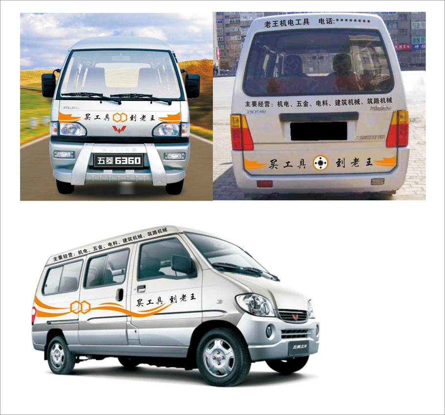 五菱之光车身广告