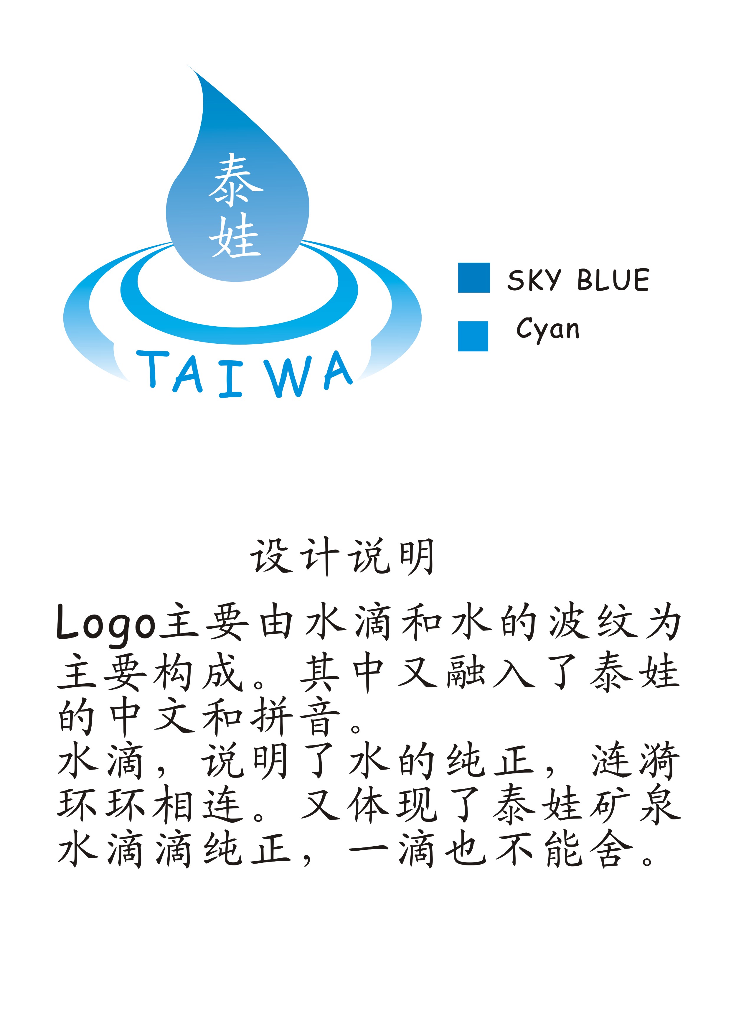 泰娃桶/瓶装饮用水logo设计