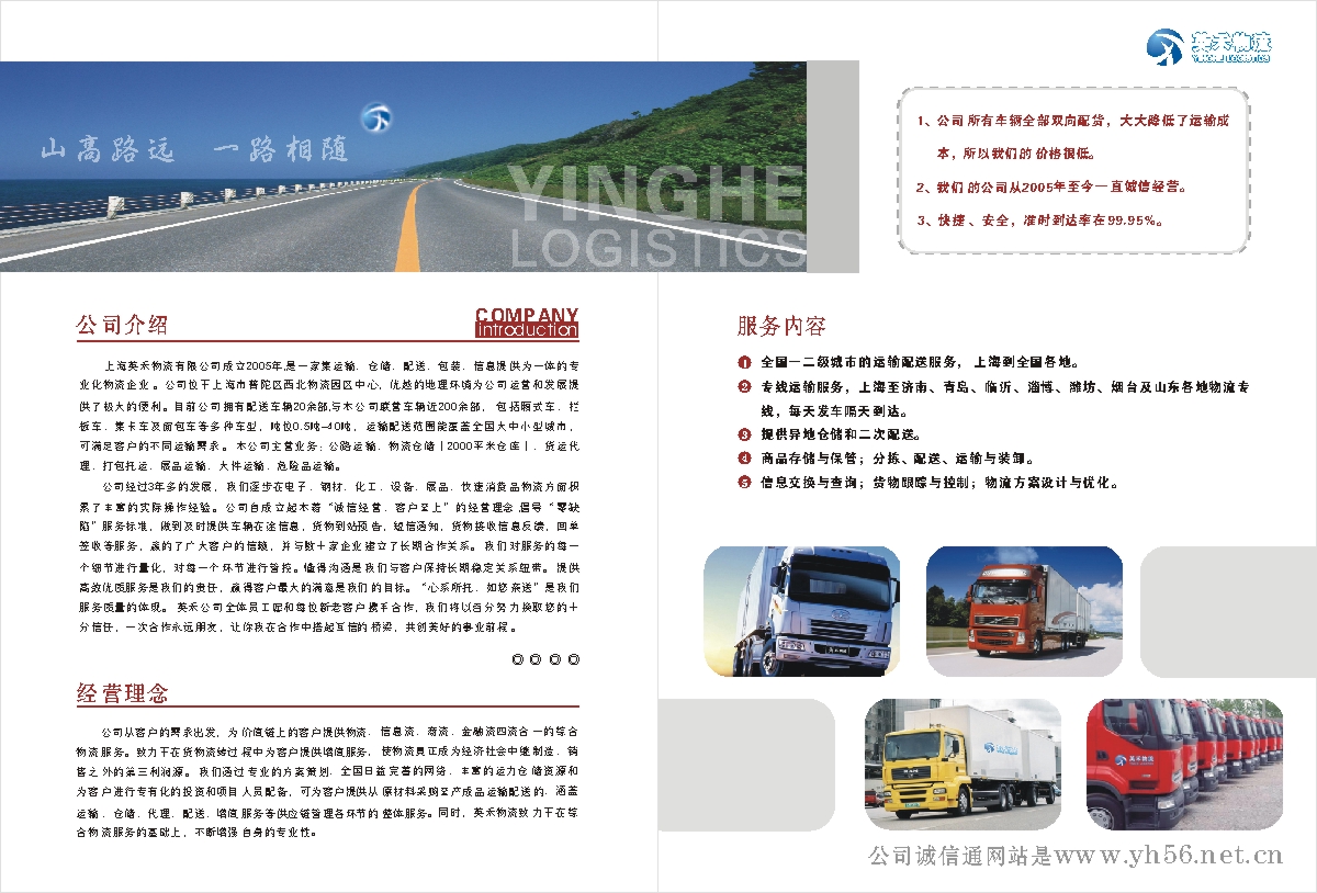 200 物流公司宣传彩页设计