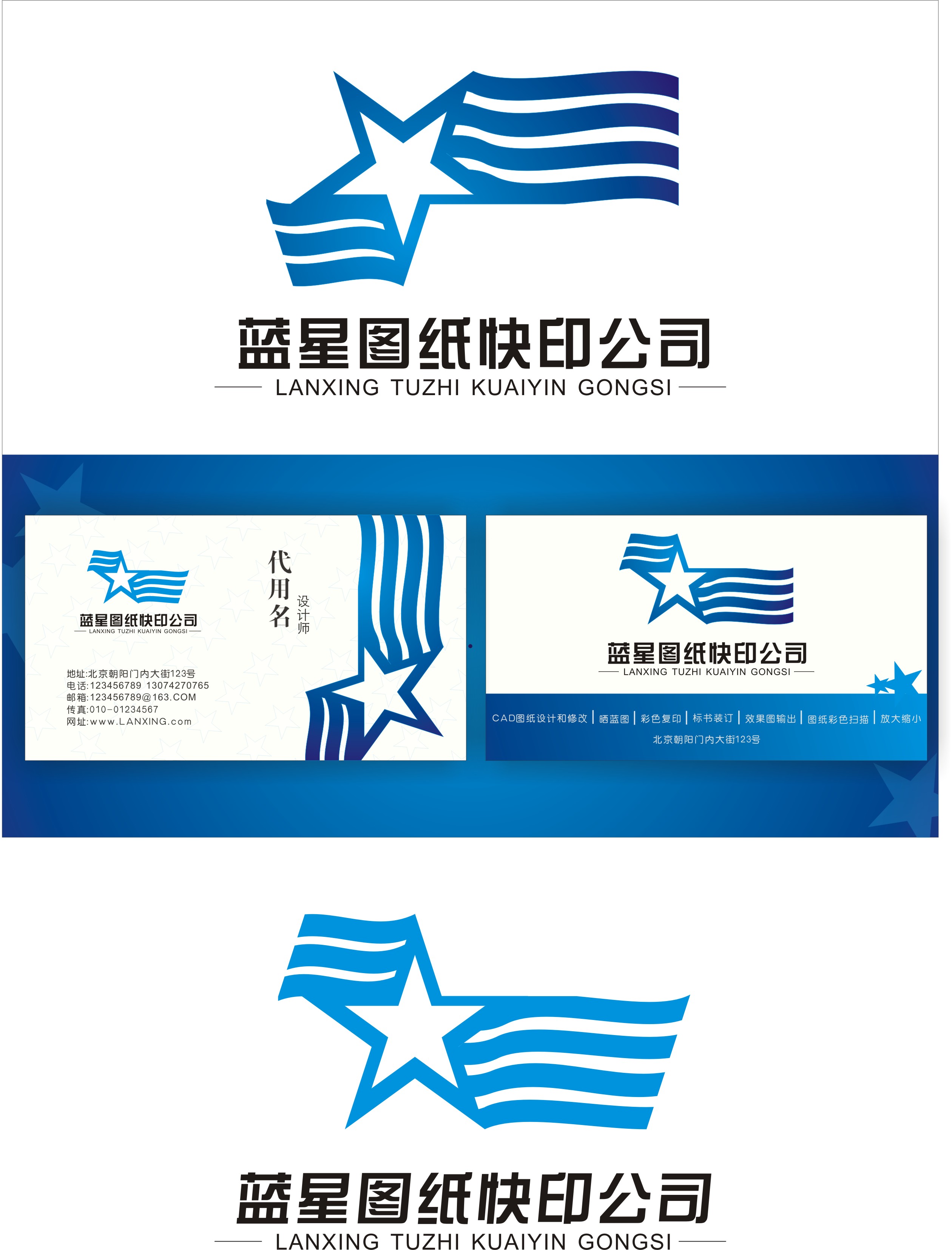 500蓝星图纸快印公司名片及logo设计