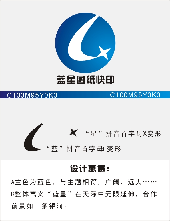 500蓝星图纸快印公司名片及logo设计