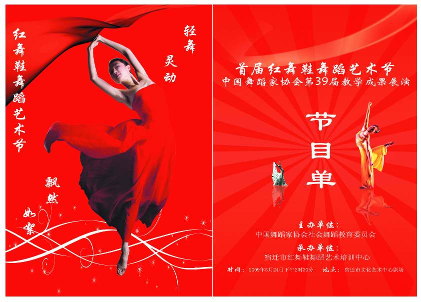 舞蹈专场演出节目单(海报)第3077192号稿件