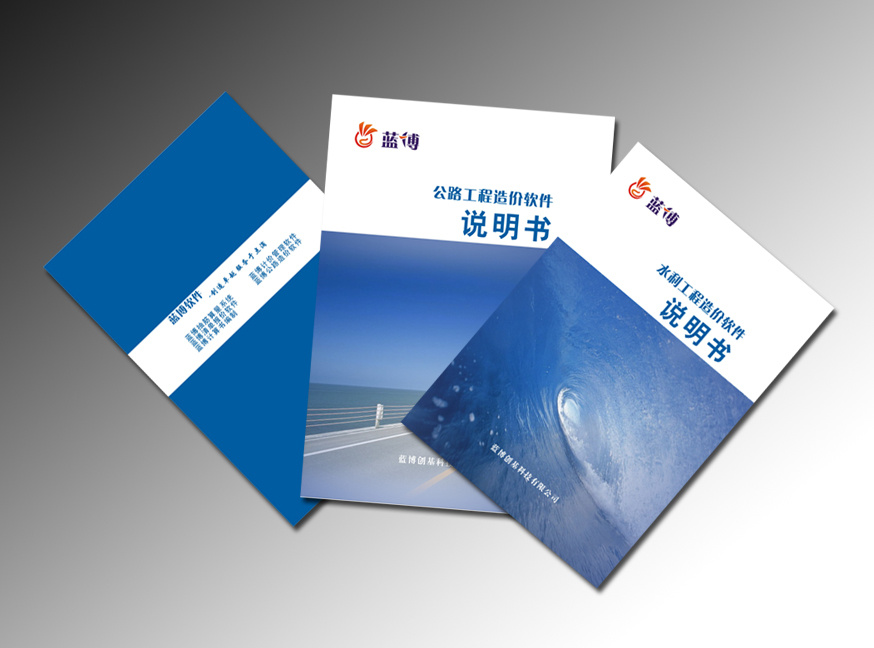 软件公司产品使用说明书封面封底设计
