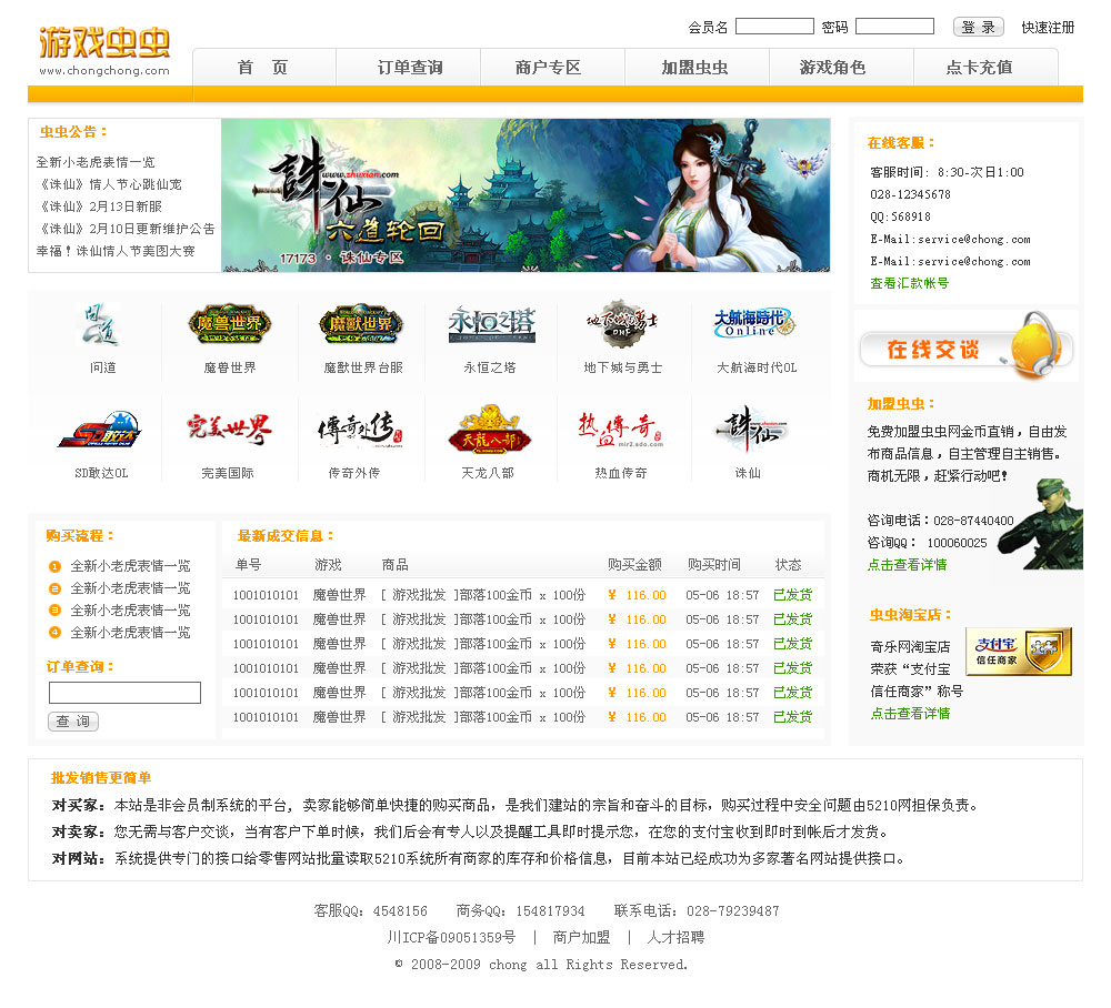 游戏金币销售网站首页设计,急