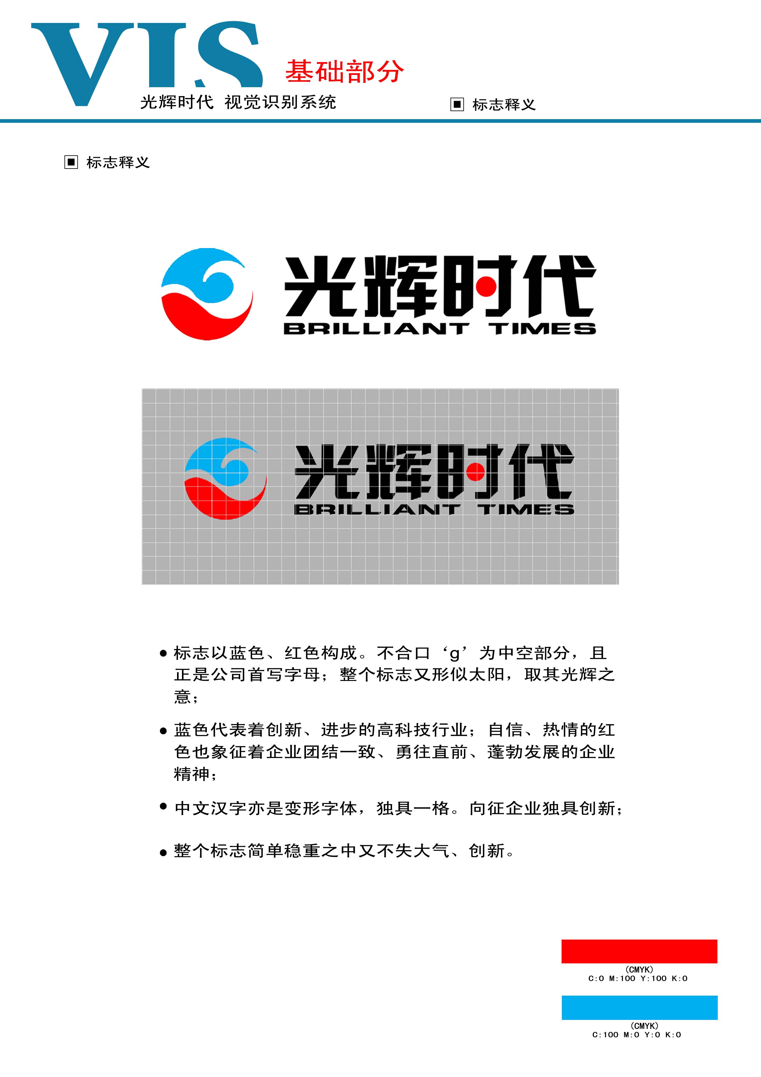 光辉时代公司logo及名片设计