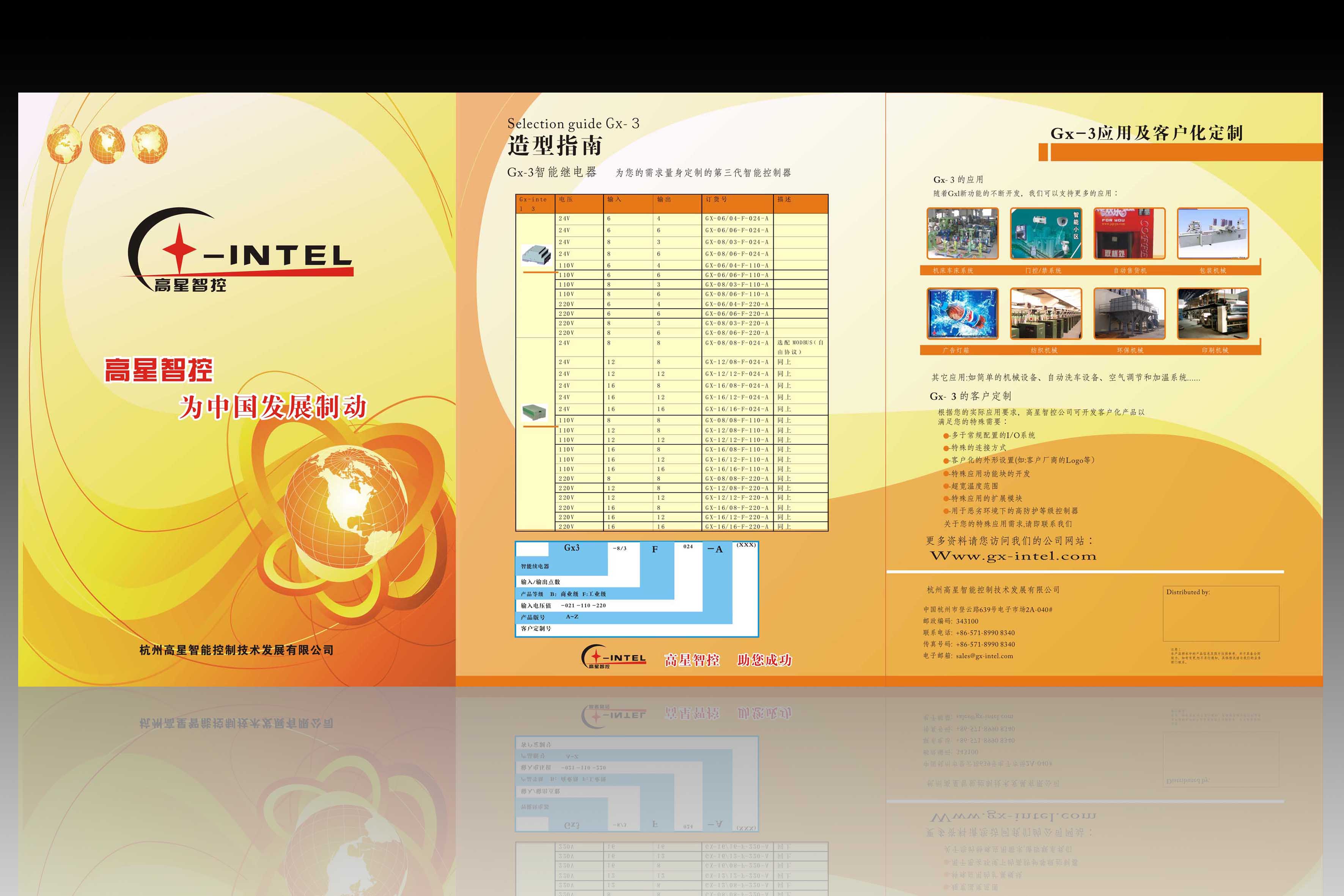 产品手册美工3折页