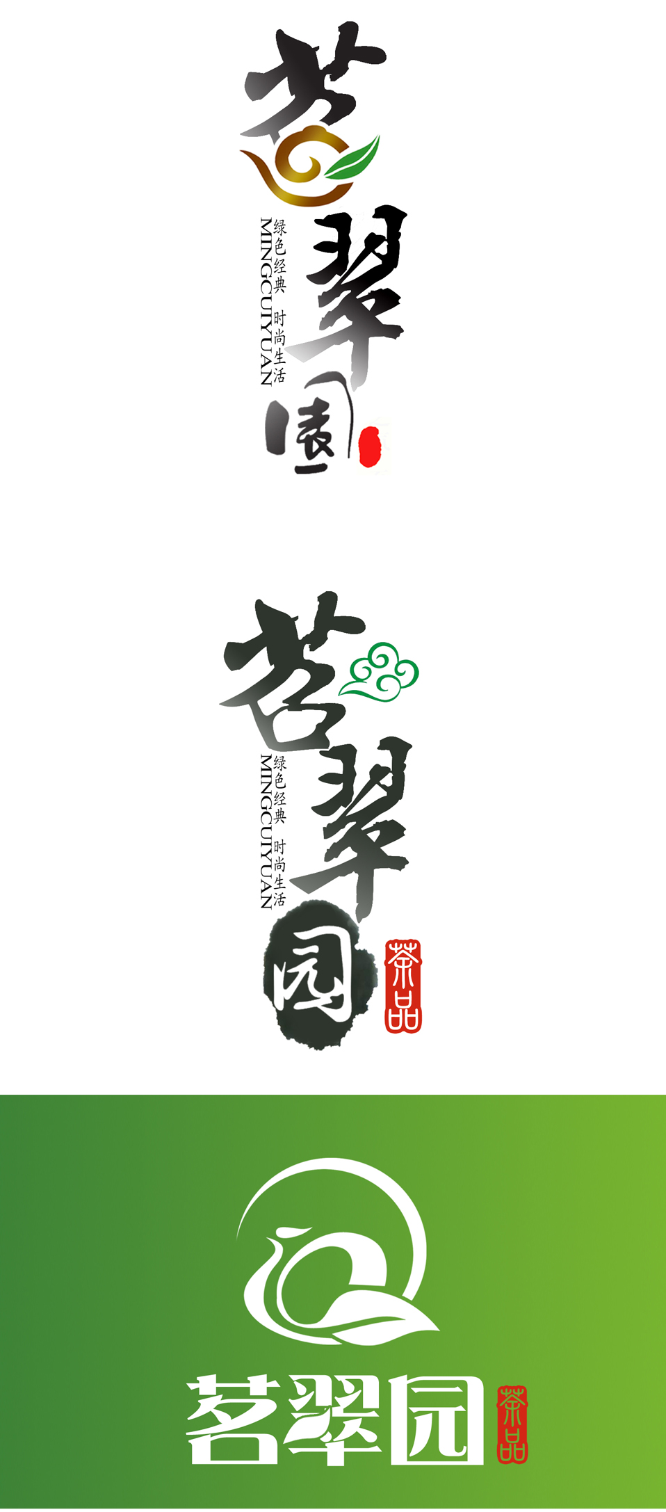 "茗翠园"绿茶 logo设计-logo设计-猪八戒网