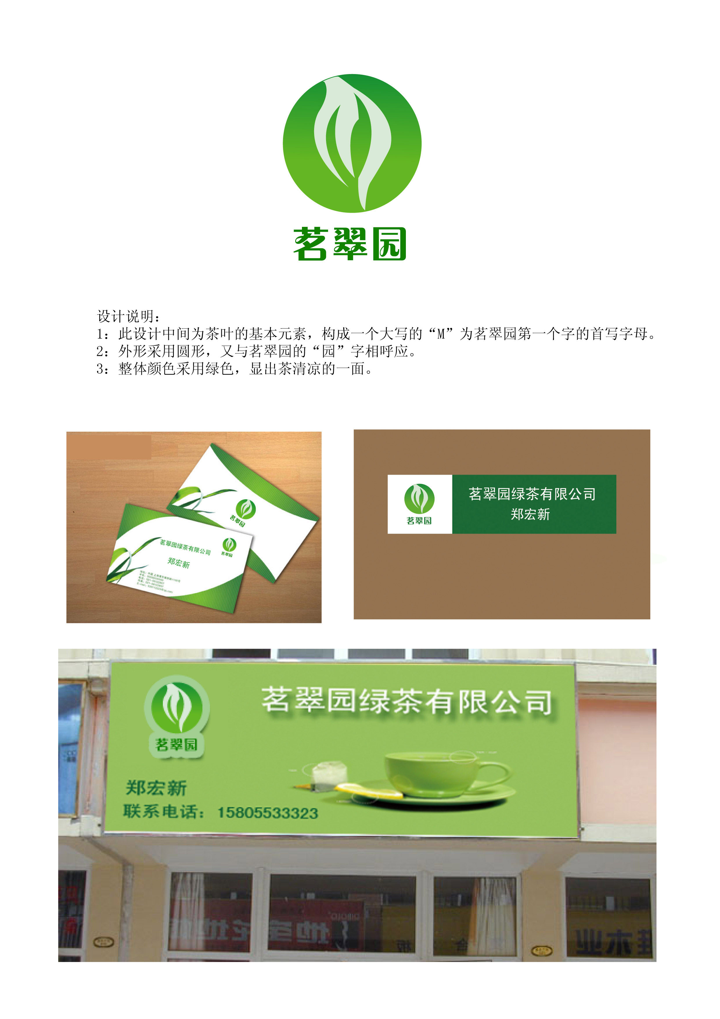 茗翠园绿茶 logo设计