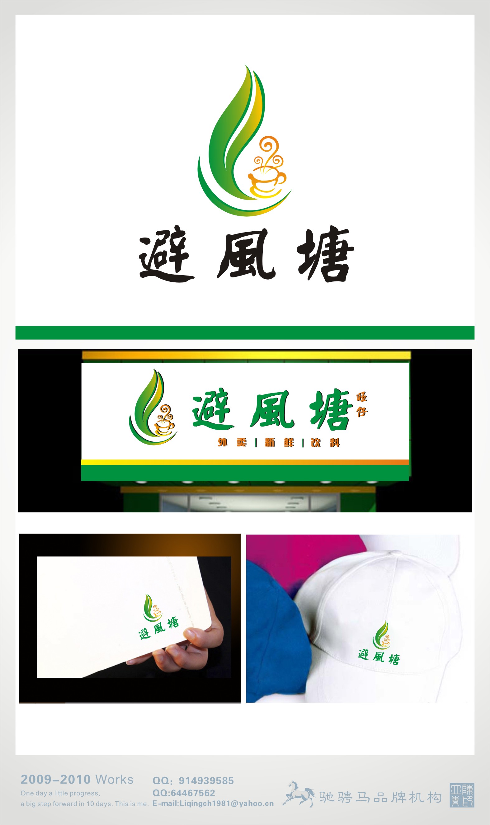 300 旺仔避风塘茶餐厅logo设计