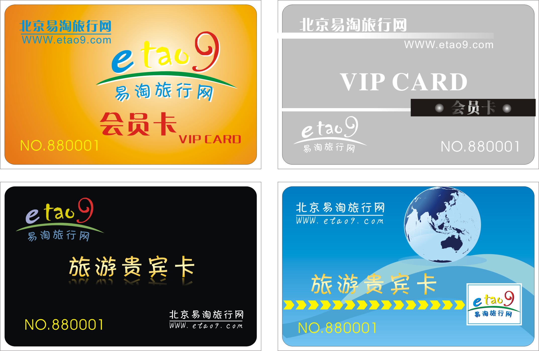 网站vip会员卡 旅游贵宾卡设计