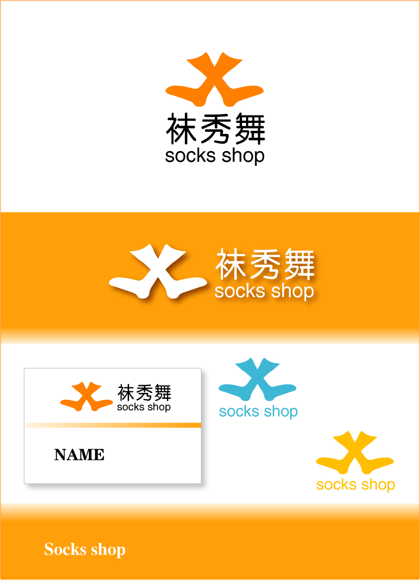 袜子店logo店招设计