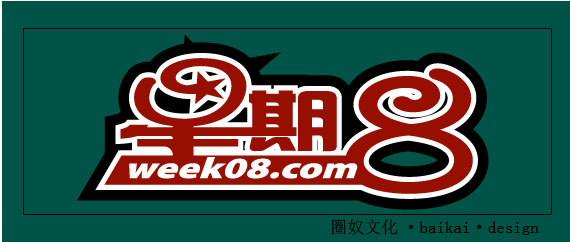 500/星期八/网站logo设计