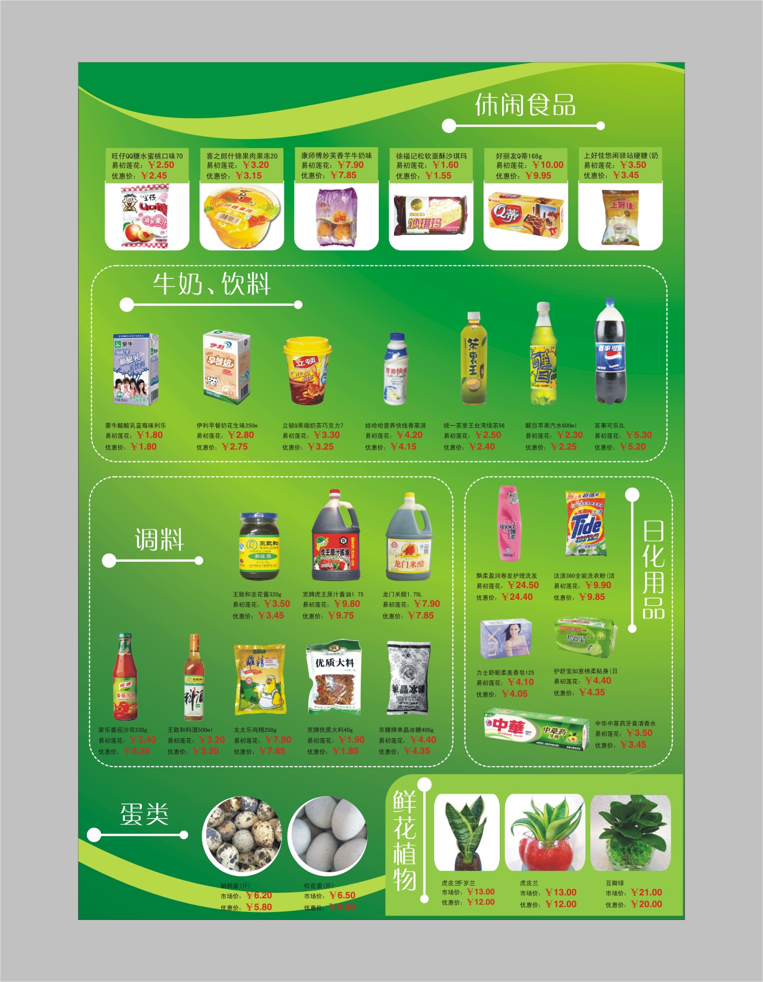 顶鼎鲜网上超市宣传彩页及展板设计制作
