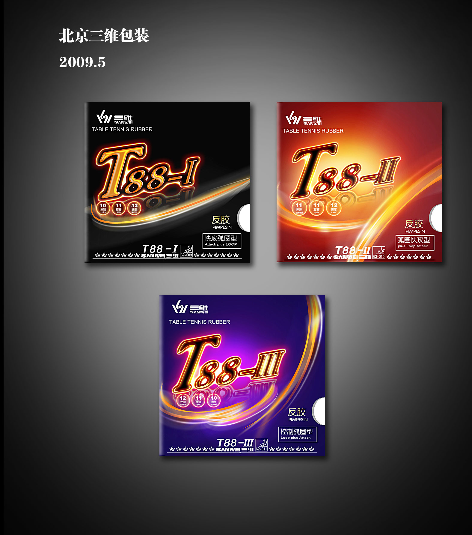 乒乓球器材套胶产品封面包装设计