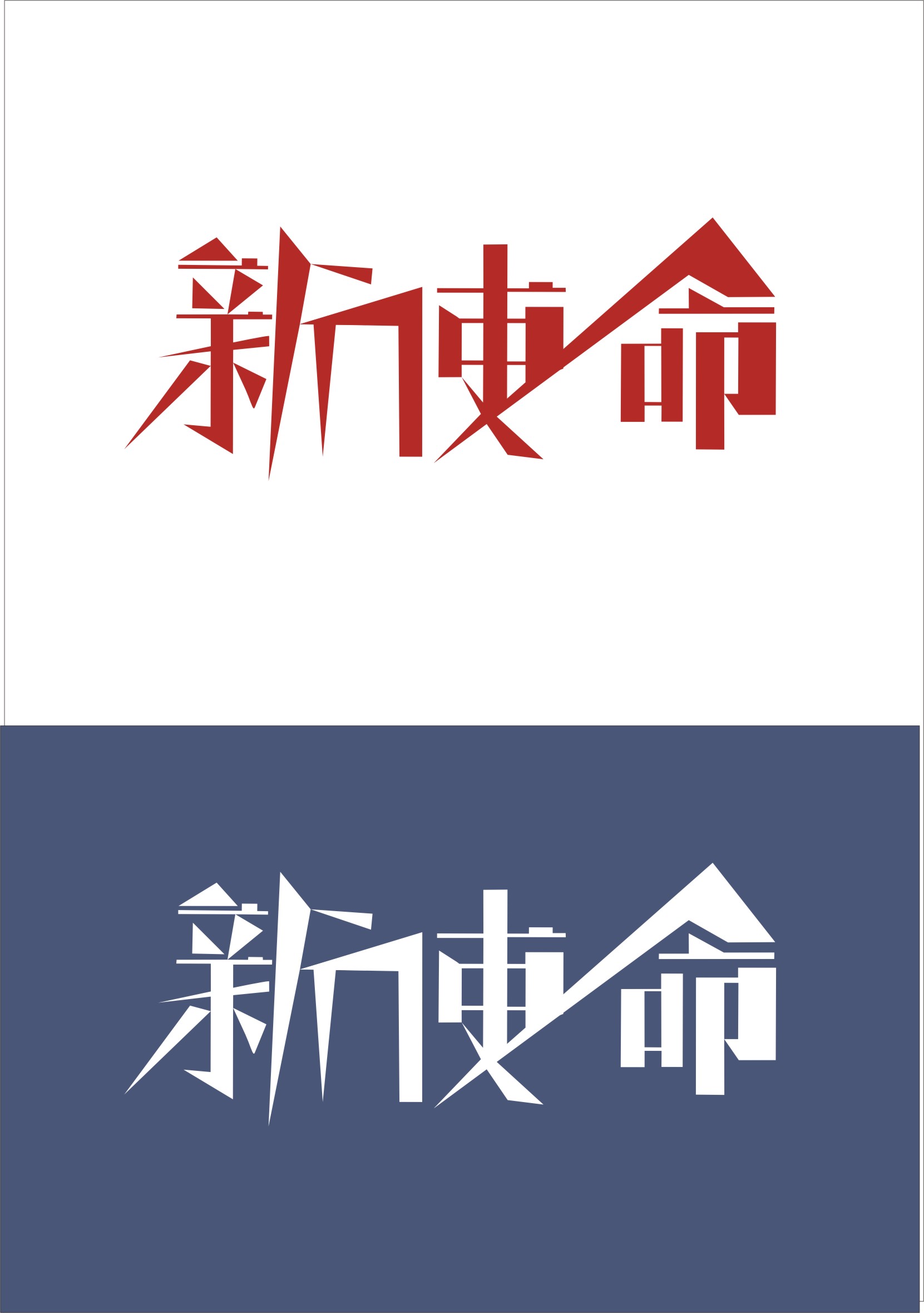 设计一个纯文字的logo第3196060号稿件
